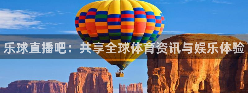 nba免费直播雨燕直播：乐球直播吧：共享全球体育资讯与娱乐体验